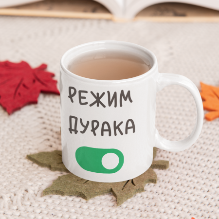 РЕЖИМ ДУРАКА