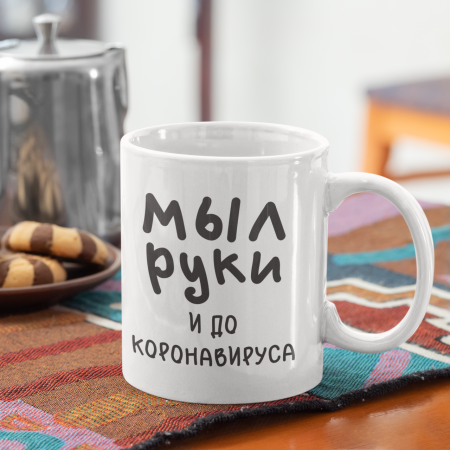 Мыл руки до коронавируса